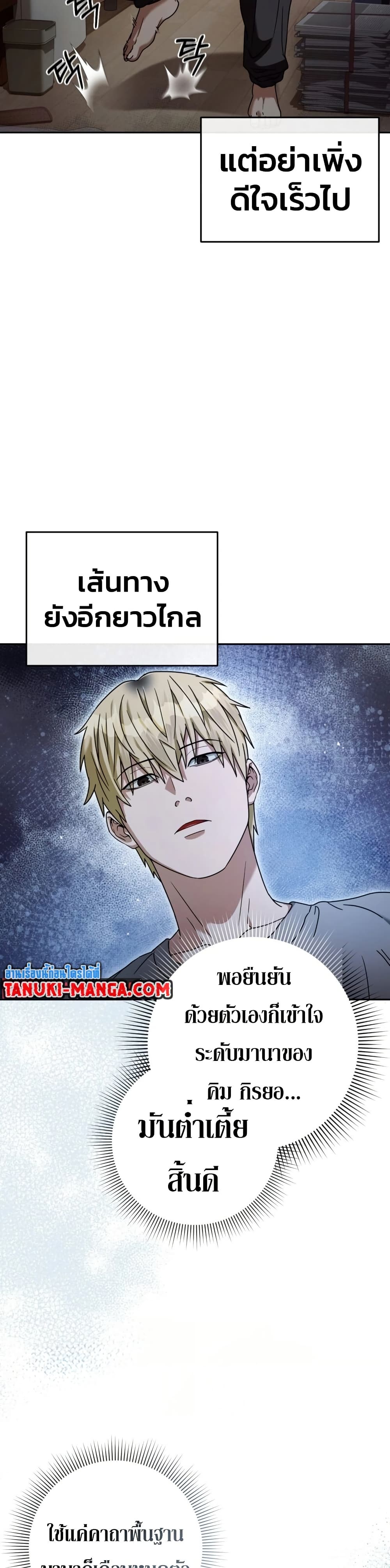 The Delusional Hunter In A Another World page 15
