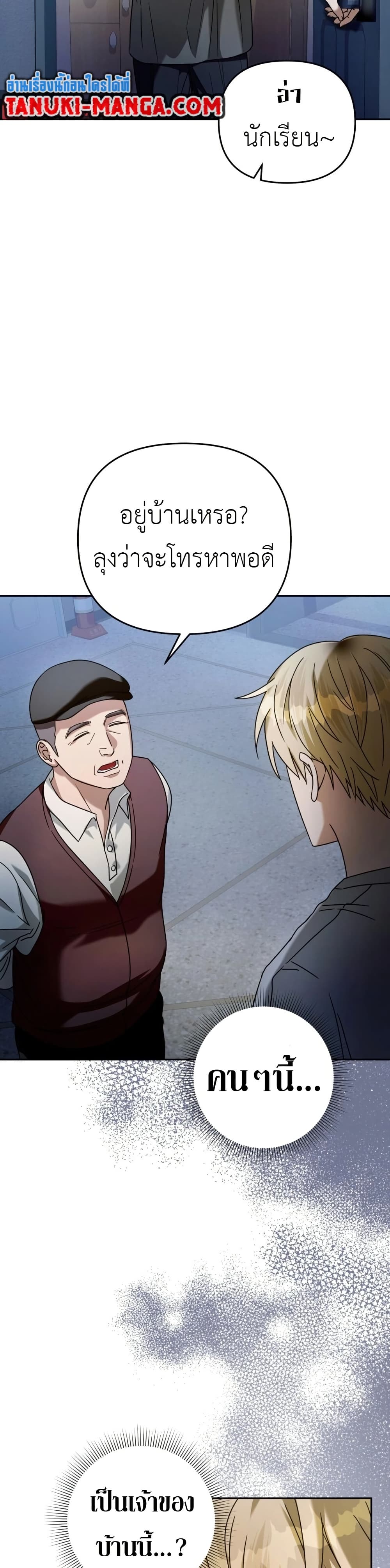 The Delusional Hunter In A Another World page 19