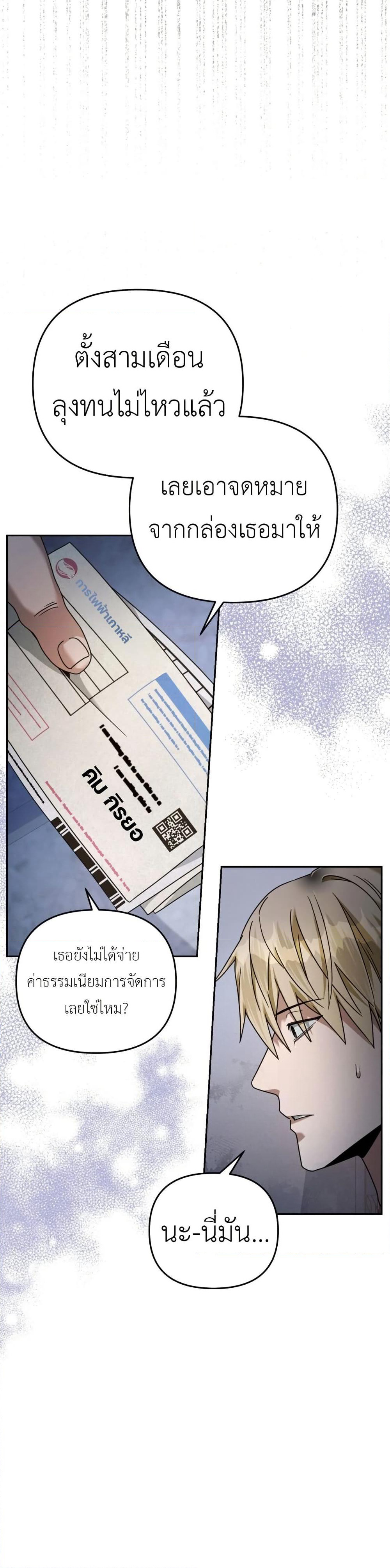 The Delusional Hunter In A Another World page 22