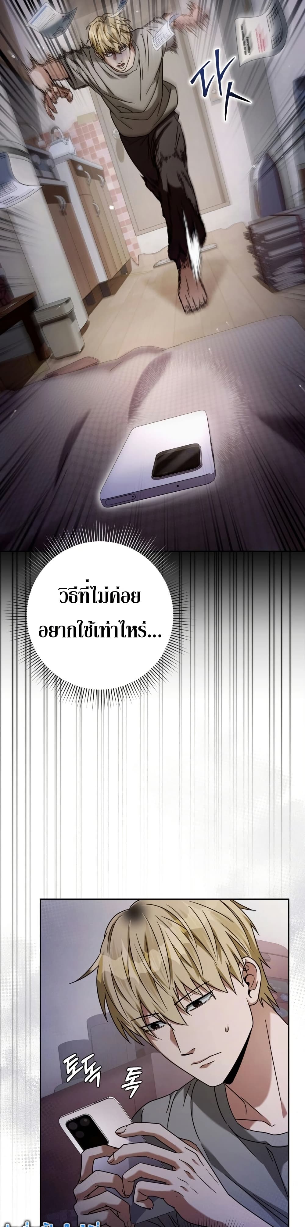 The Delusional Hunter In A Another World page 29