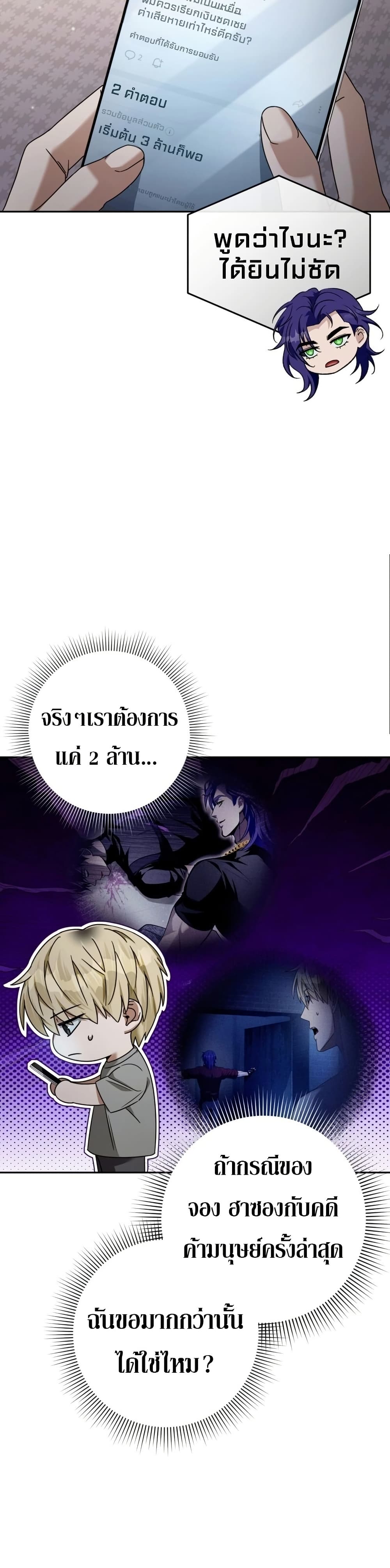 The Delusional Hunter In A Another World page 35