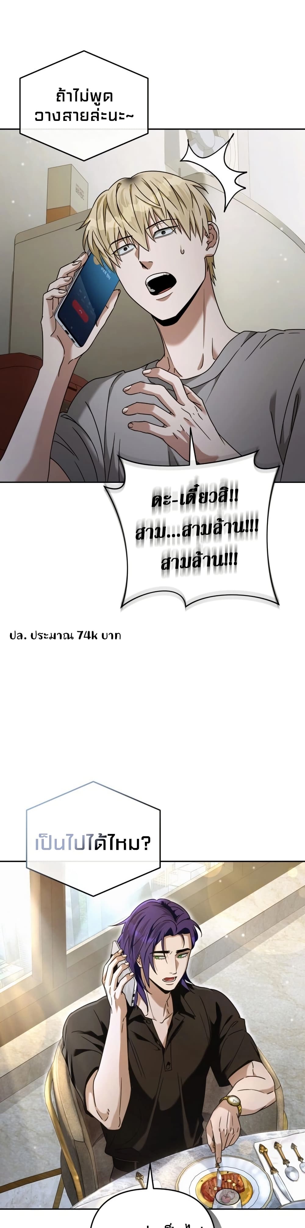 The Delusional Hunter In A Another World page 36