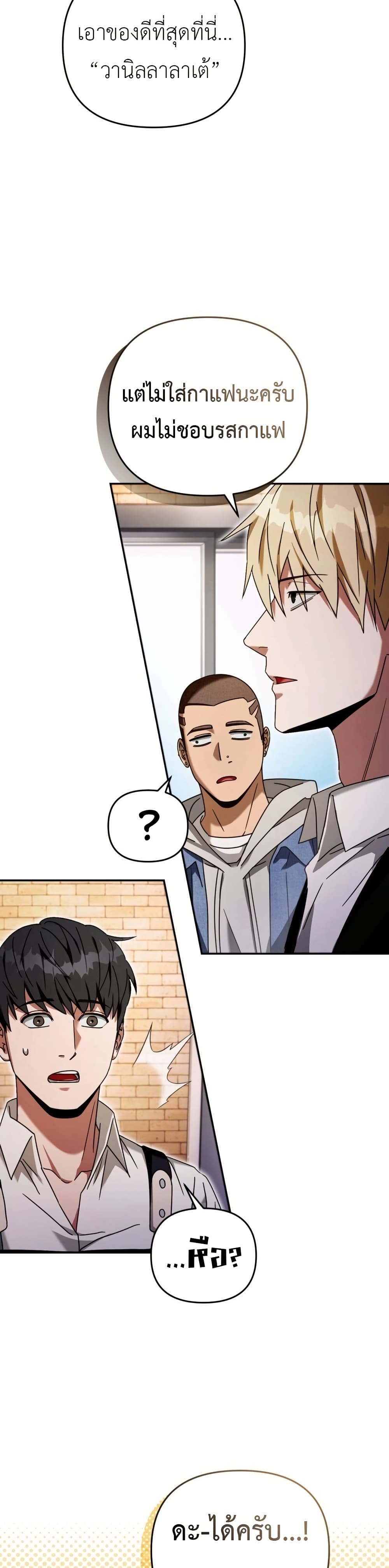 The Delusional Hunter In A Another World page 44