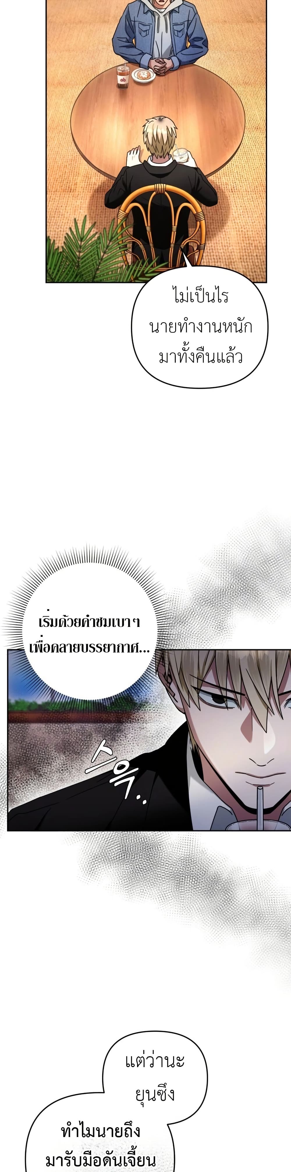 The Delusional Hunter In A Another World page 47