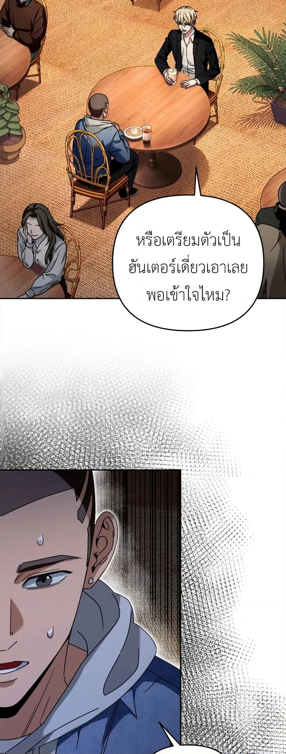 The Delusional Hunter In A Another World page 8