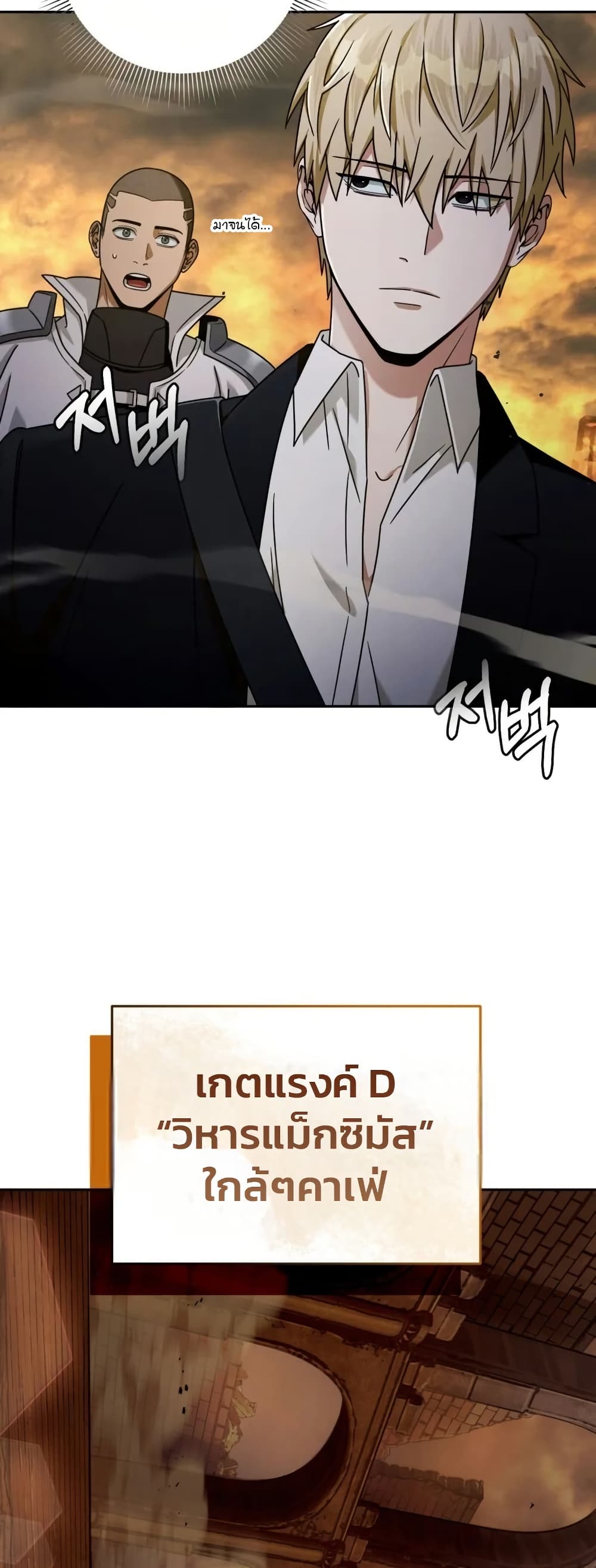 The Delusional Hunter In A Another World page 17