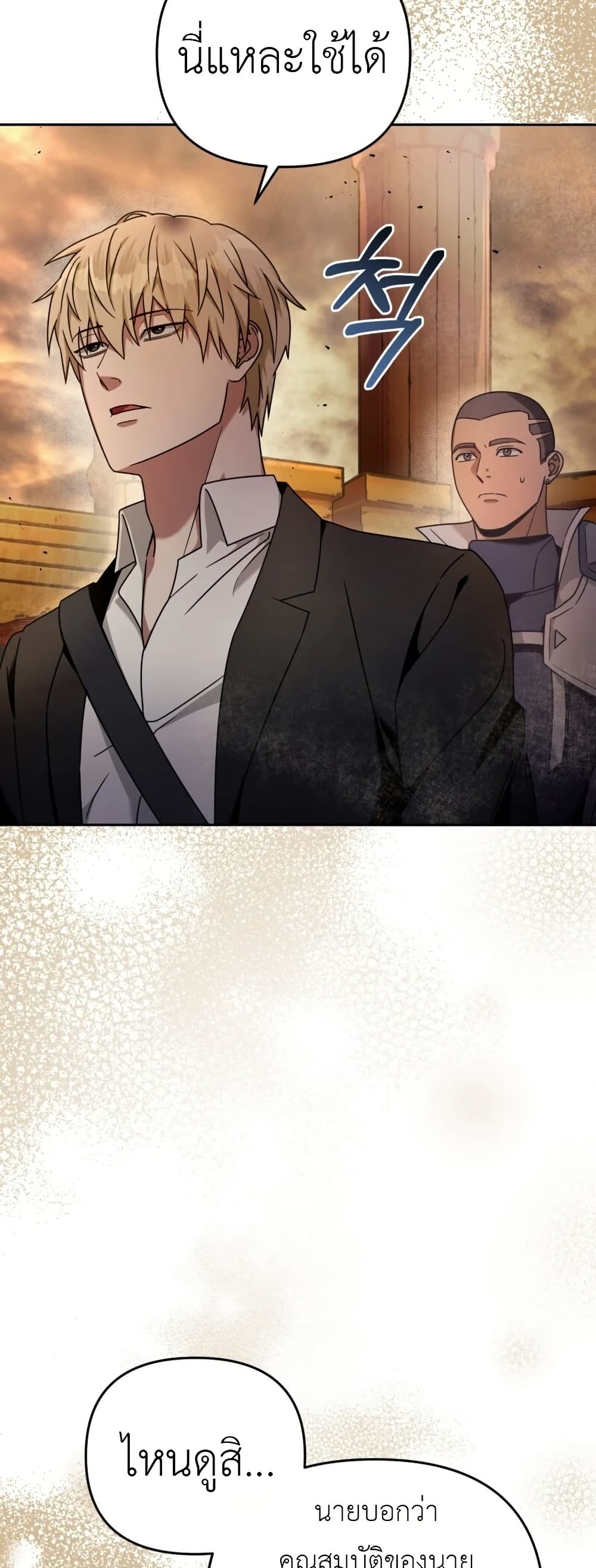 The Delusional Hunter In A Another World page 20