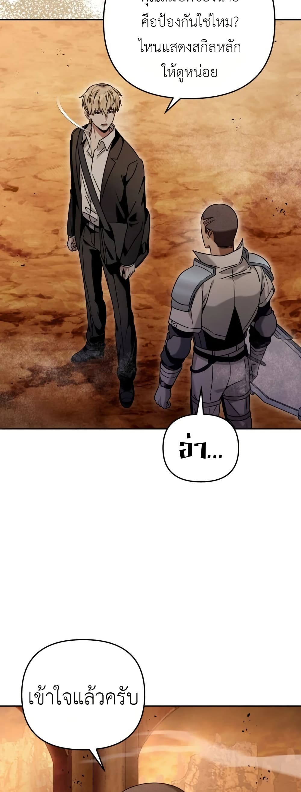 The Delusional Hunter In A Another World page 21