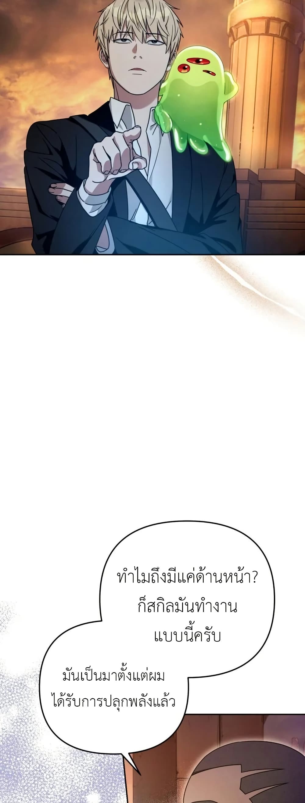 The Delusional Hunter In A Another World page 29