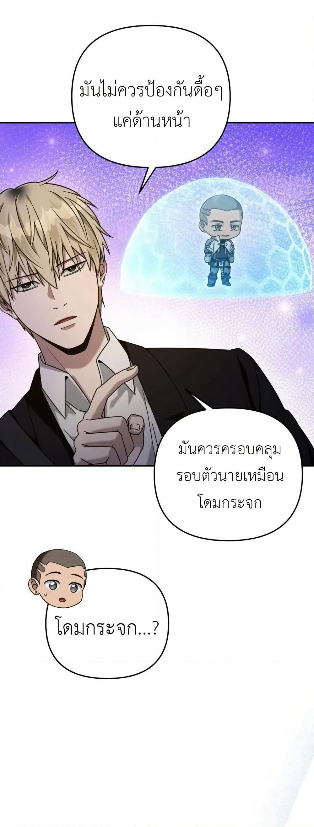 The Delusional Hunter In A Another World page 33