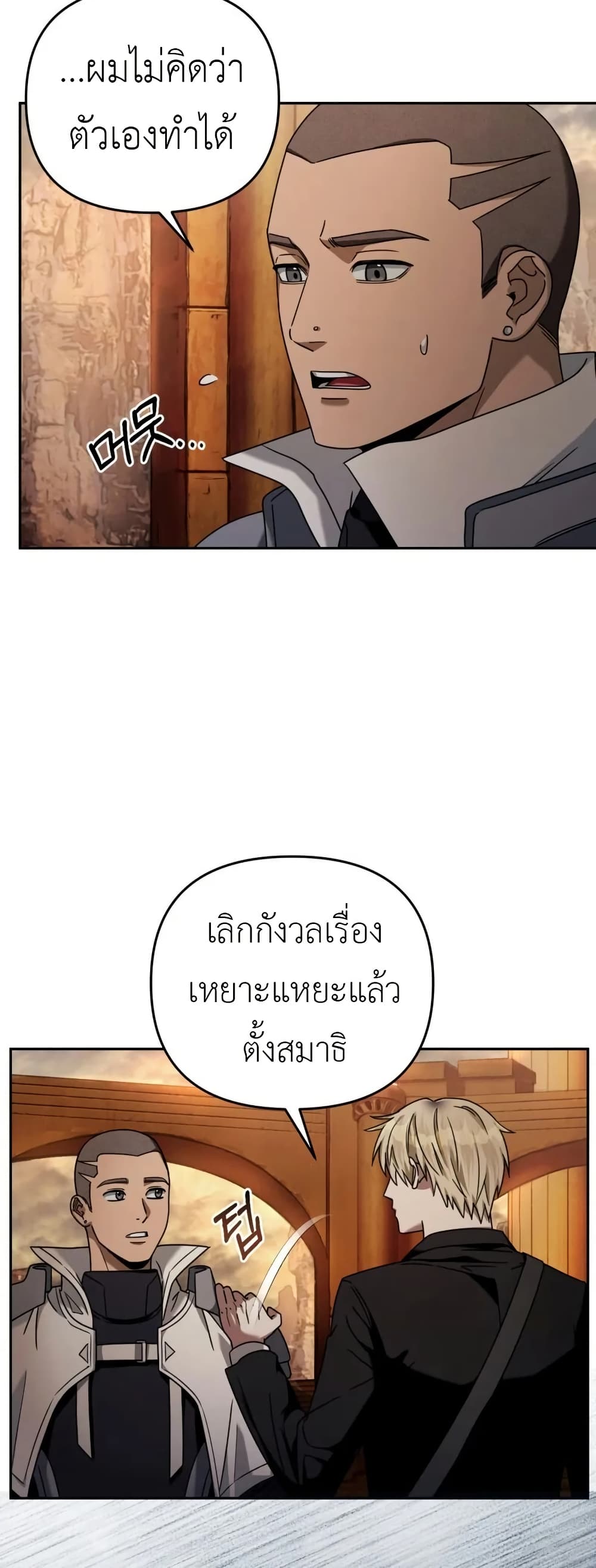 The Delusional Hunter In A Another World page 38