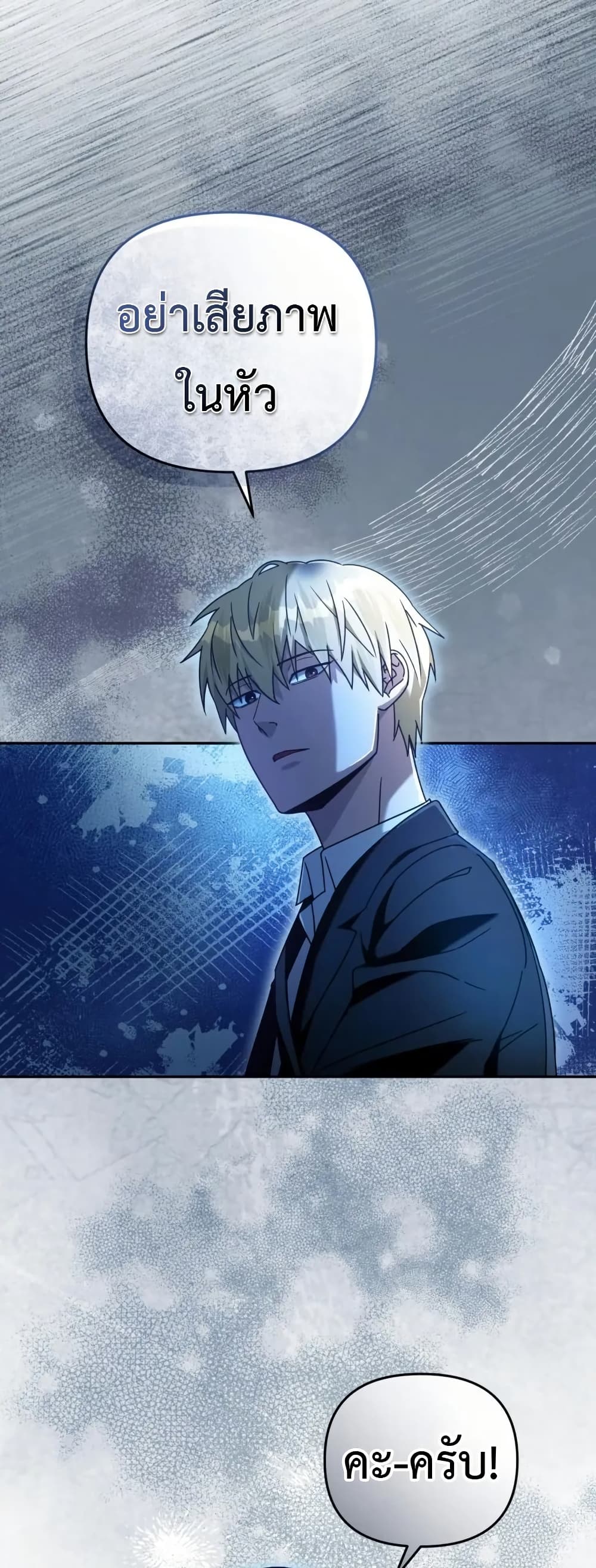 The Delusional Hunter In A Another World page 39