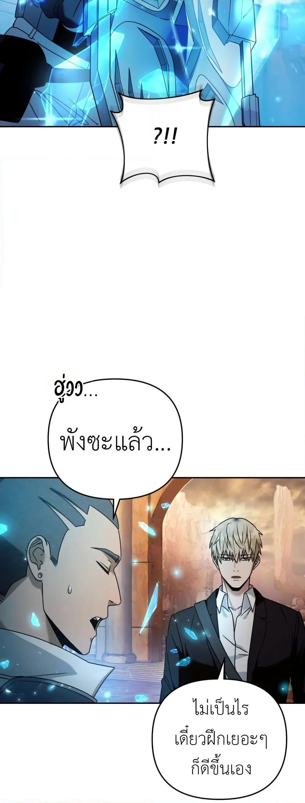 The Delusional Hunter In A Another World page 46
