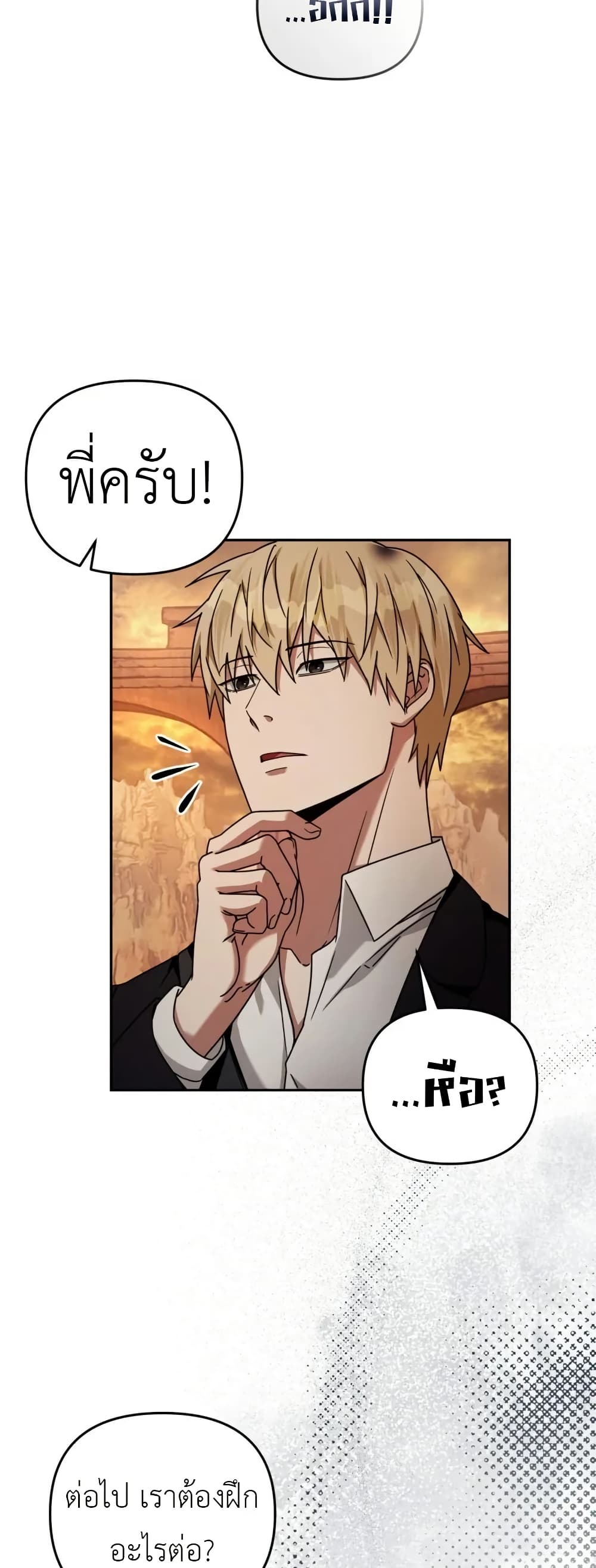 The Delusional Hunter In A Another World page 50