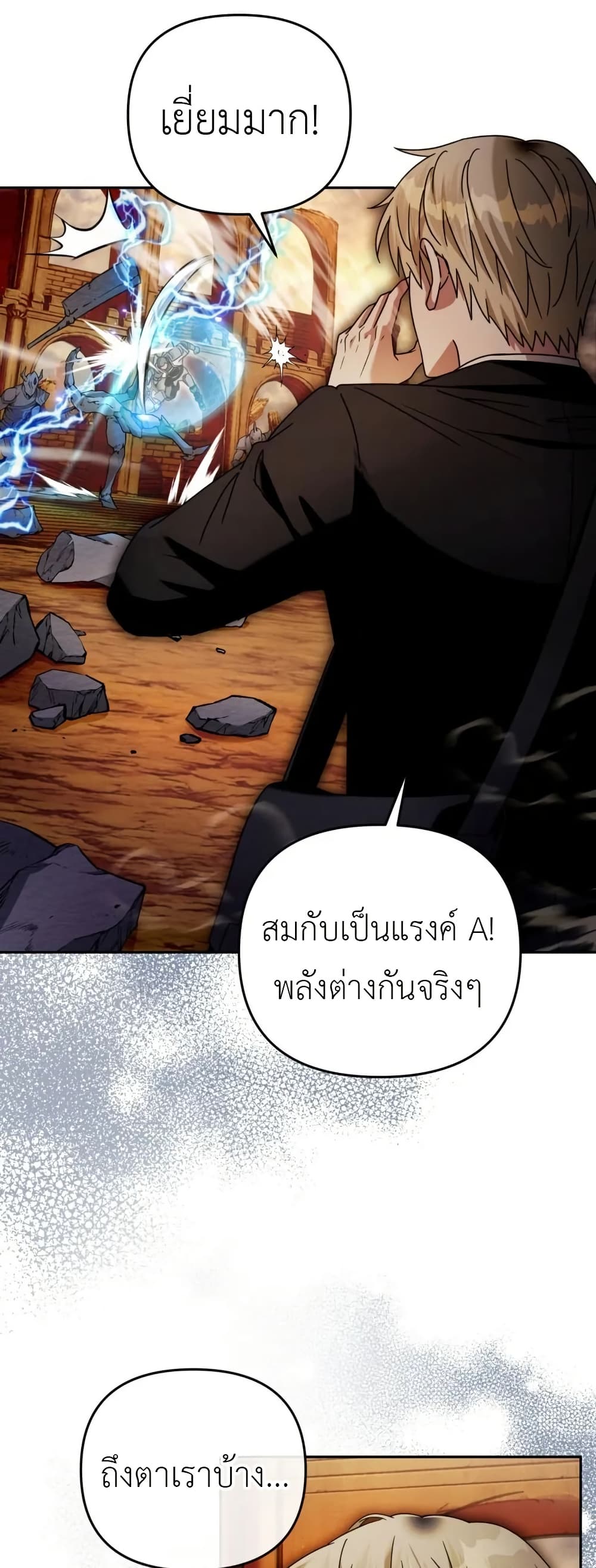 The Delusional Hunter In A Another World page 69