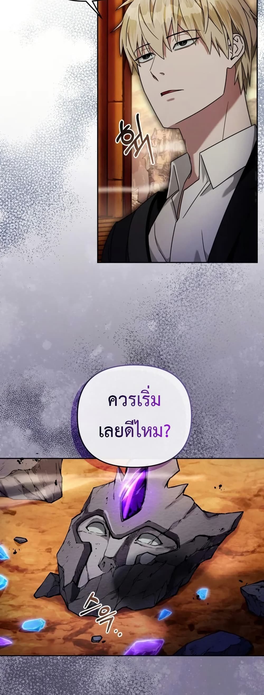 The Delusional Hunter In A Another World page 70