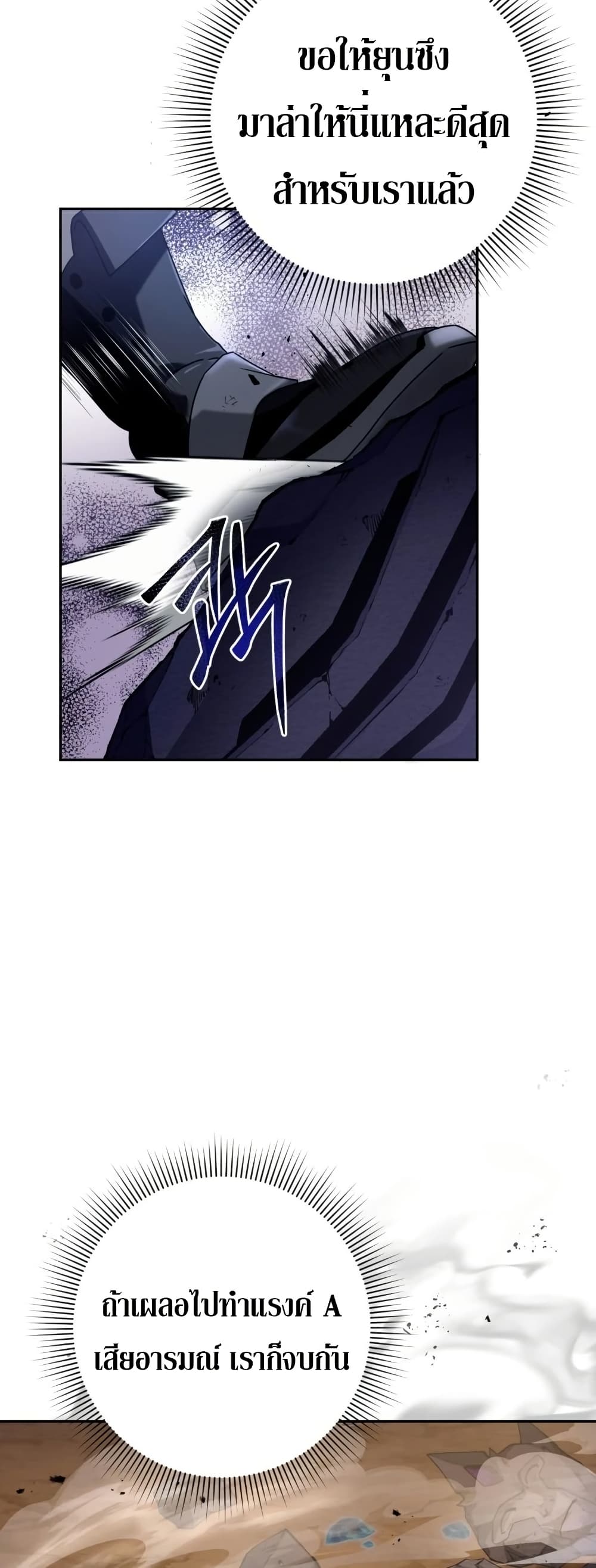 The Delusional Hunter In A Another World page 75