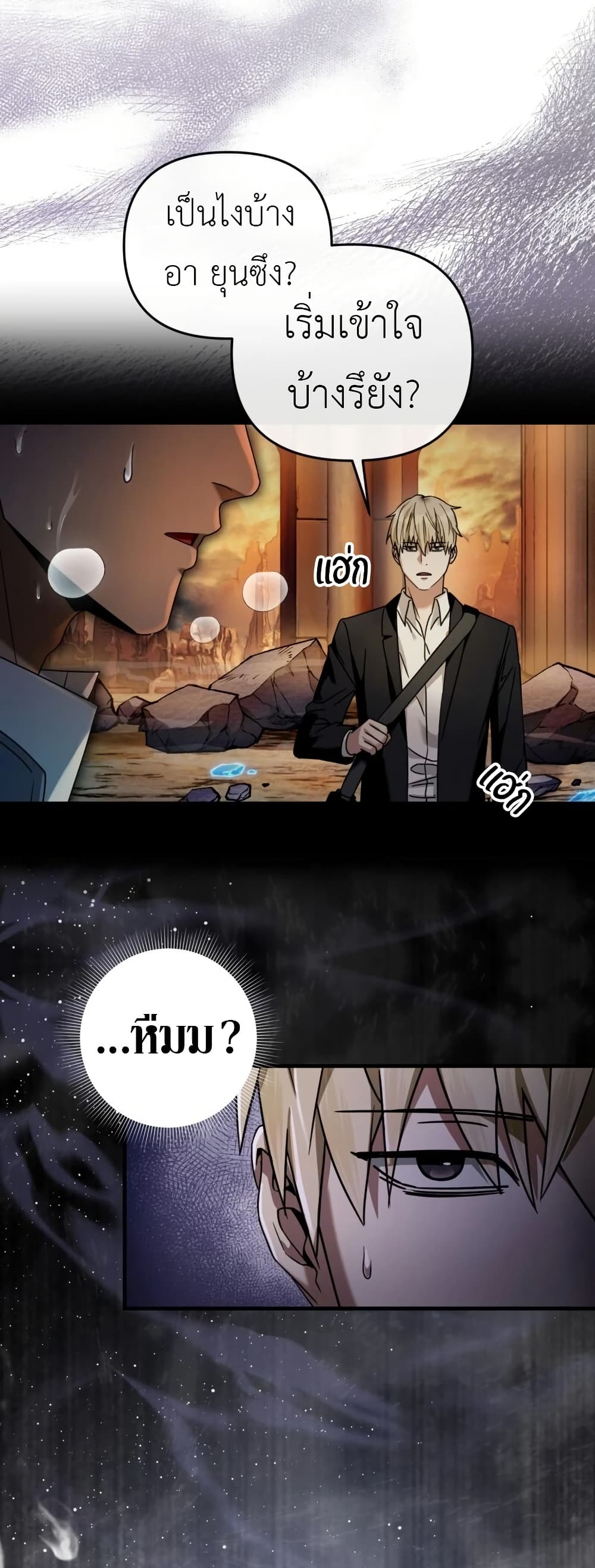 The Delusional Hunter In A Another World page 77
