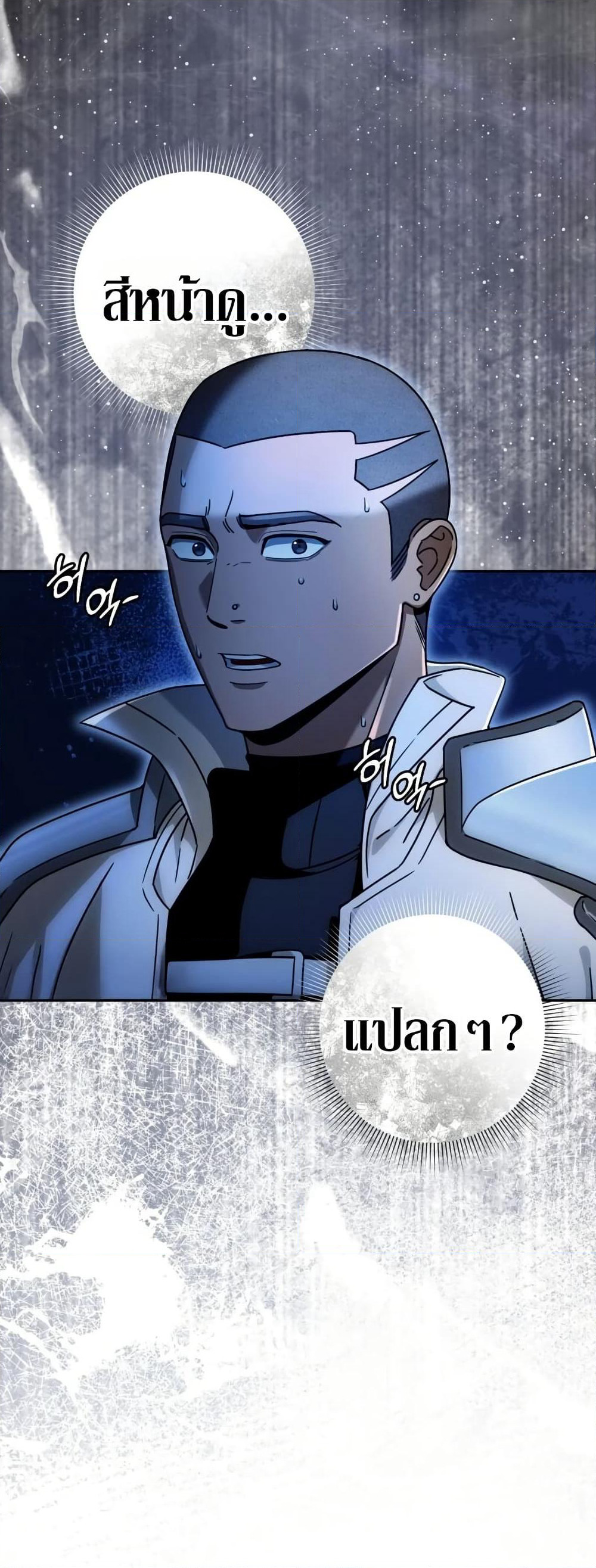 The Delusional Hunter In A Another World page 78