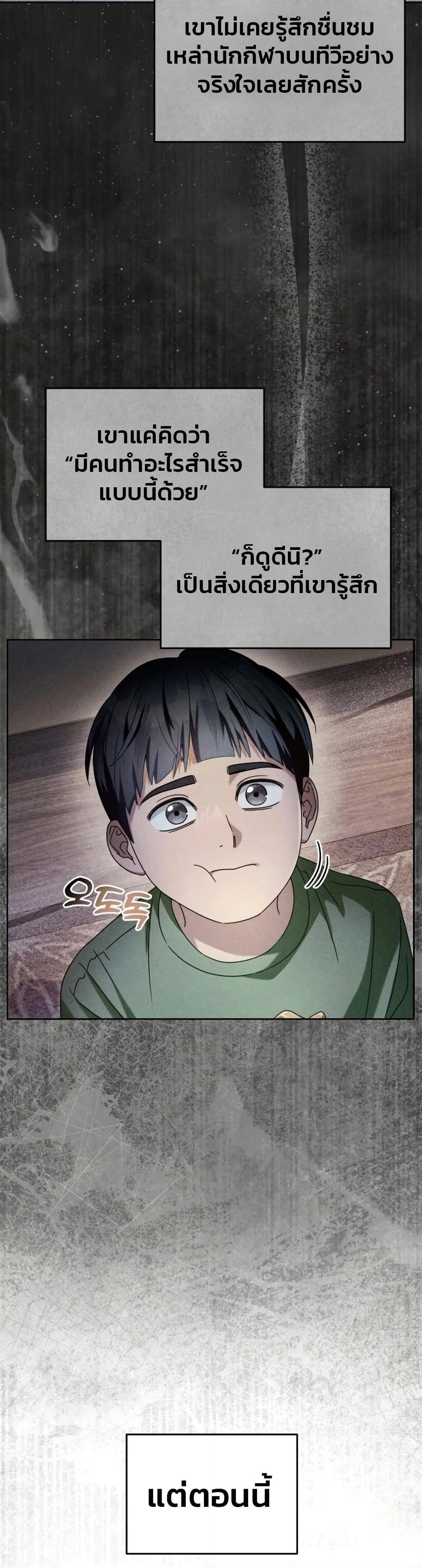 The Delusional Hunter In A Another World page 2