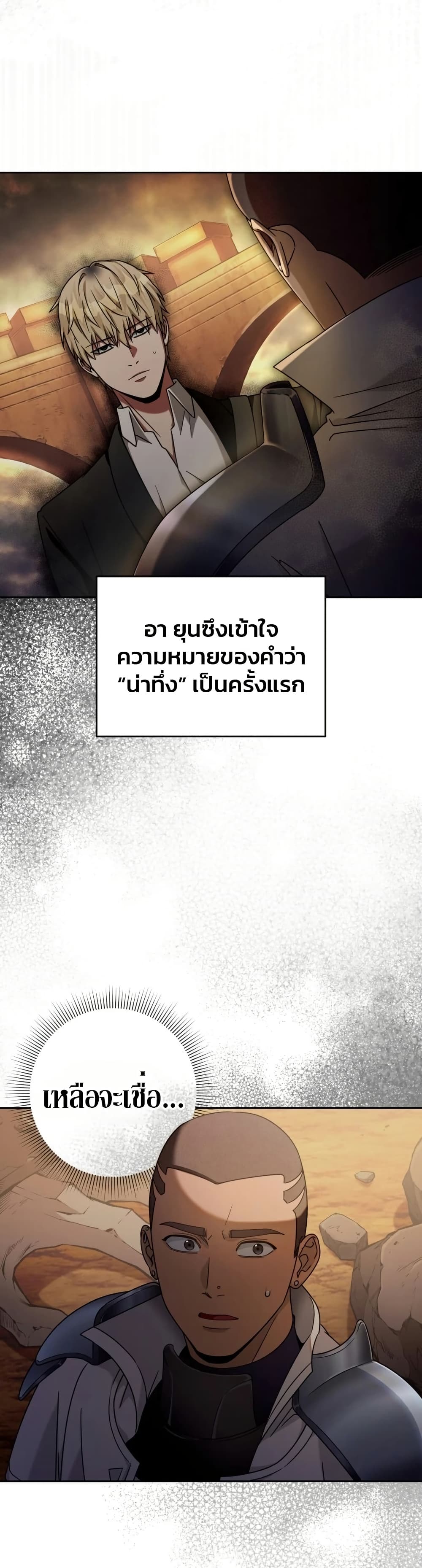 The Delusional Hunter In A Another World page 3