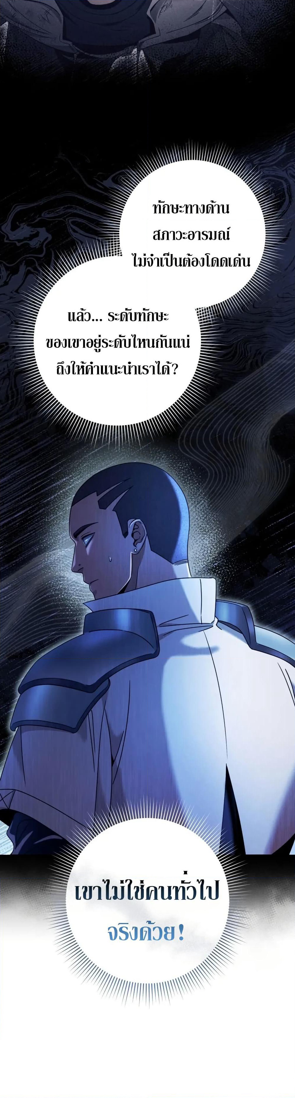 The Delusional Hunter In A Another World page 6