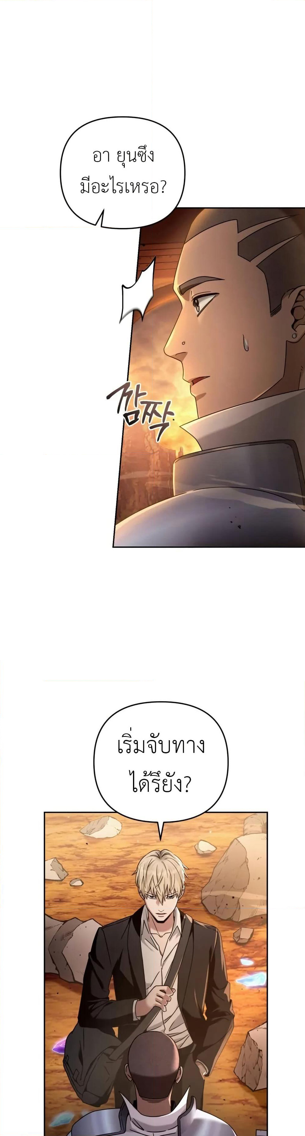 The Delusional Hunter In A Another World page 7