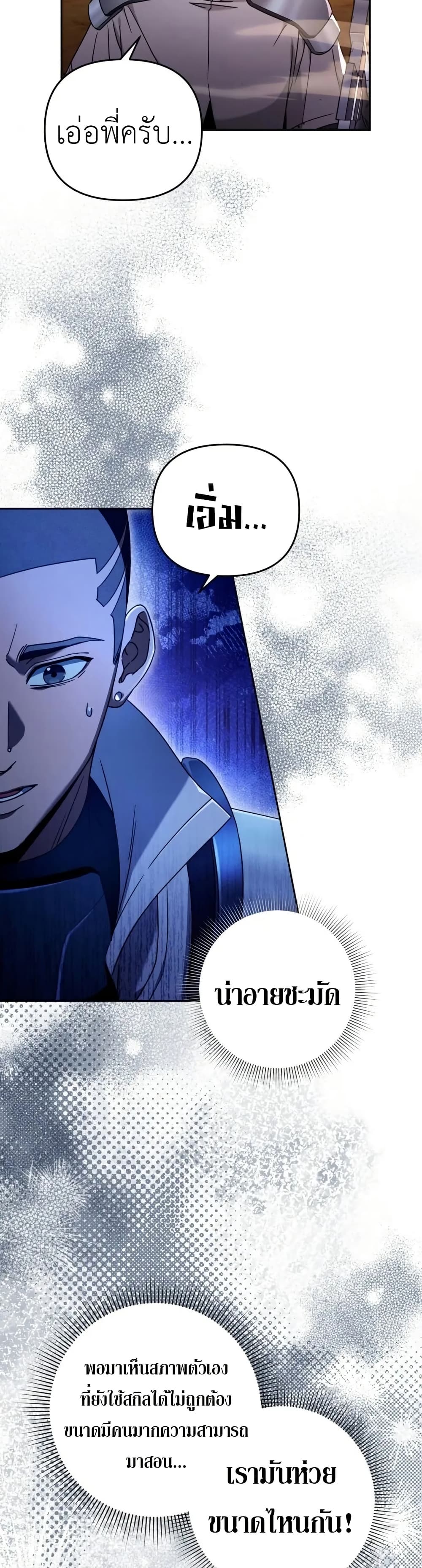 The Delusional Hunter In A Another World page 8
