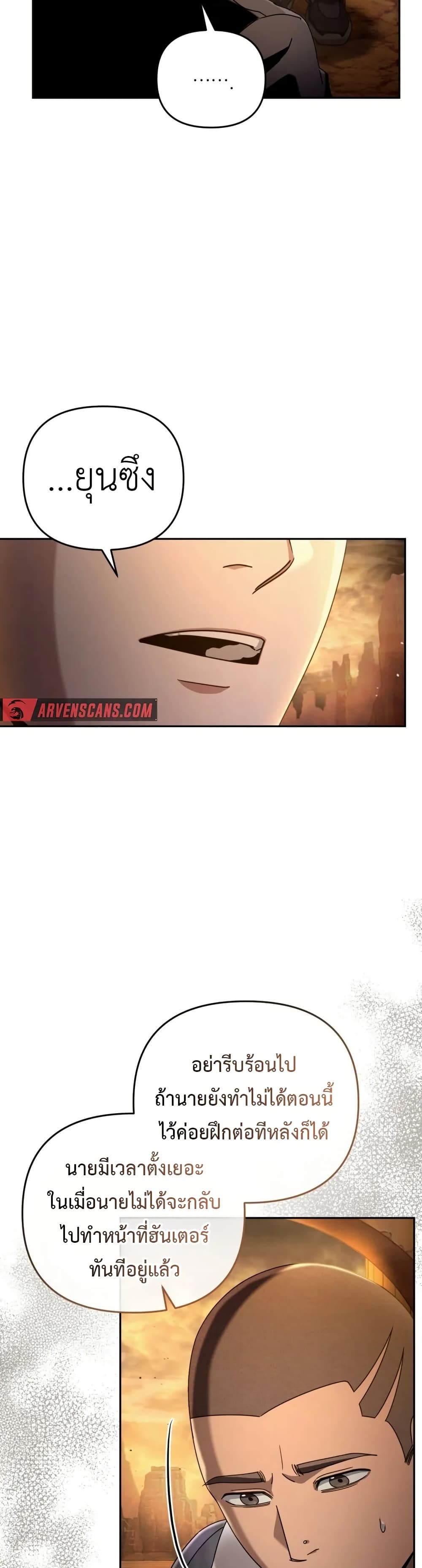 The Delusional Hunter In A Another World page 10