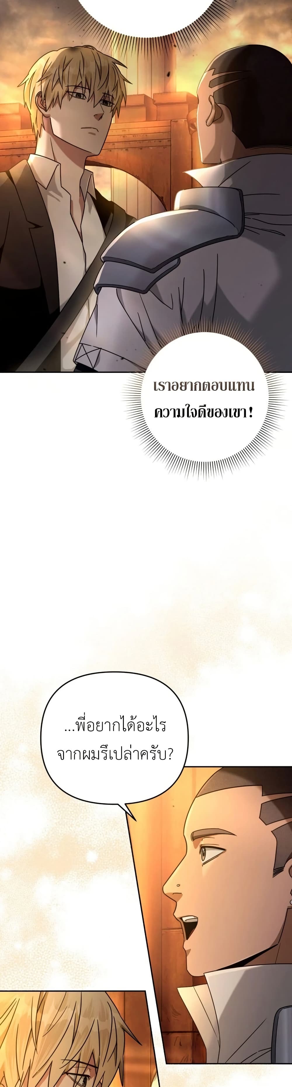 The Delusional Hunter In A Another World page 13