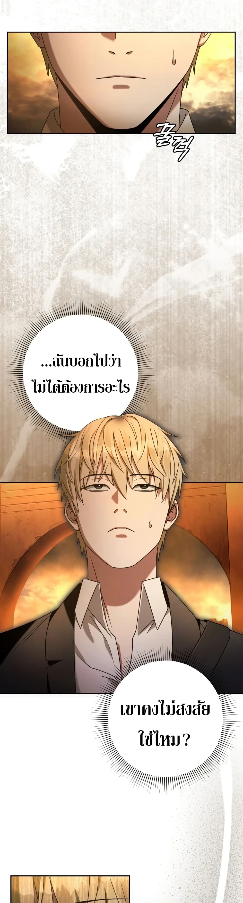 The Delusional Hunter In A Another World page 19