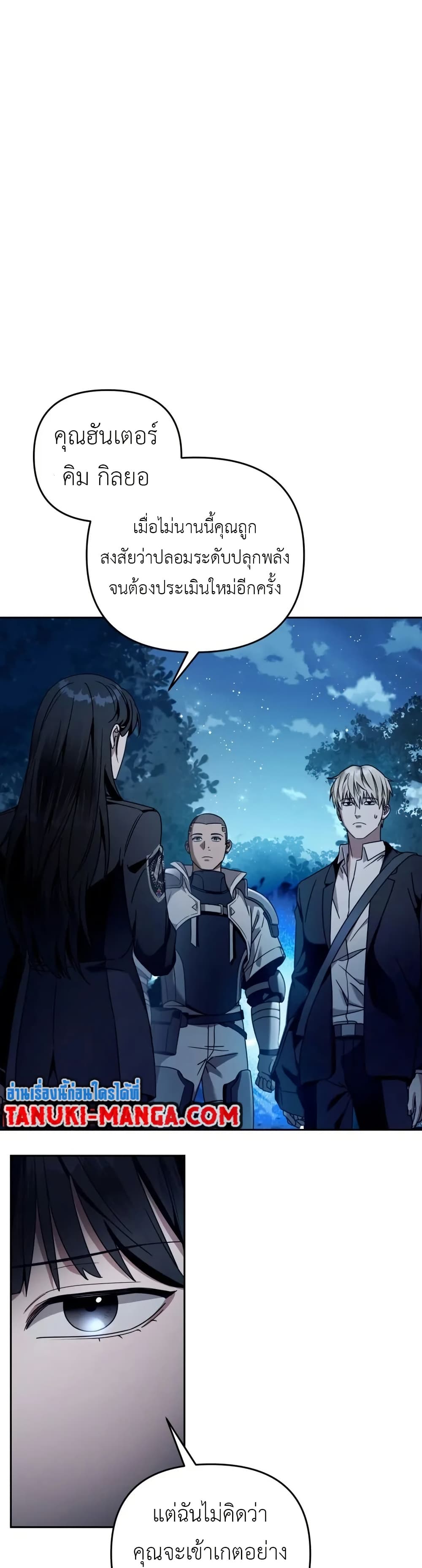 The Delusional Hunter In A Another World page 29