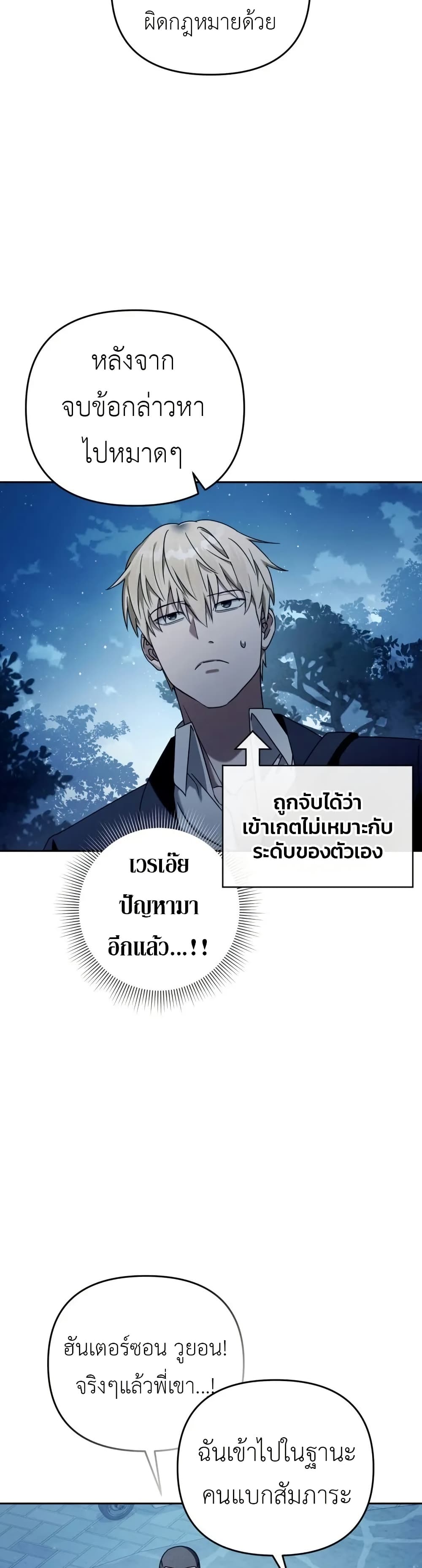 The Delusional Hunter In A Another World page 30