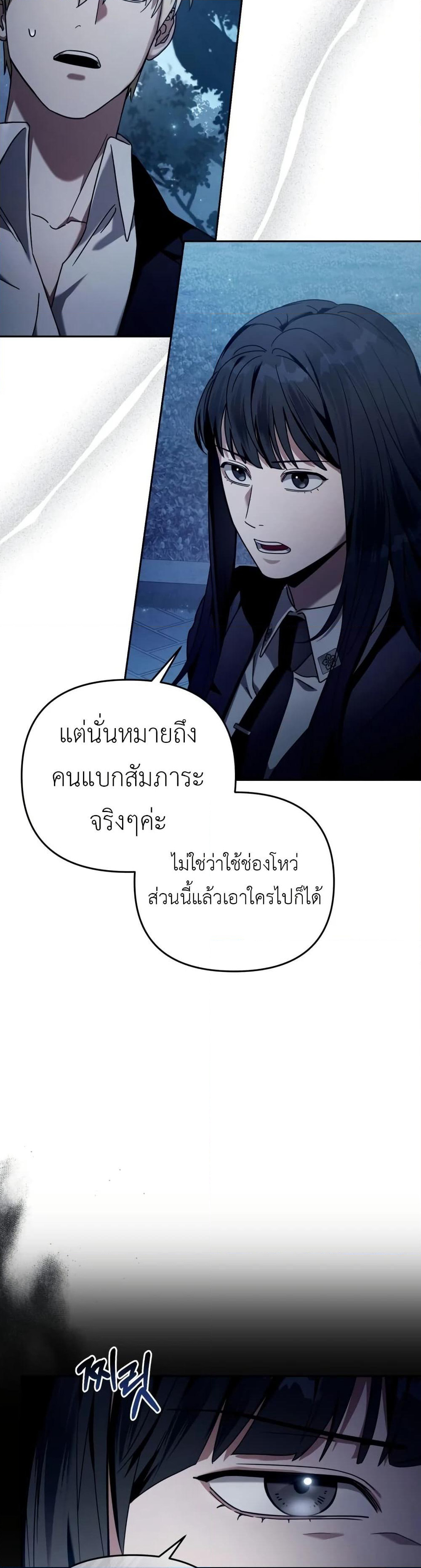 The Delusional Hunter In A Another World page 33
