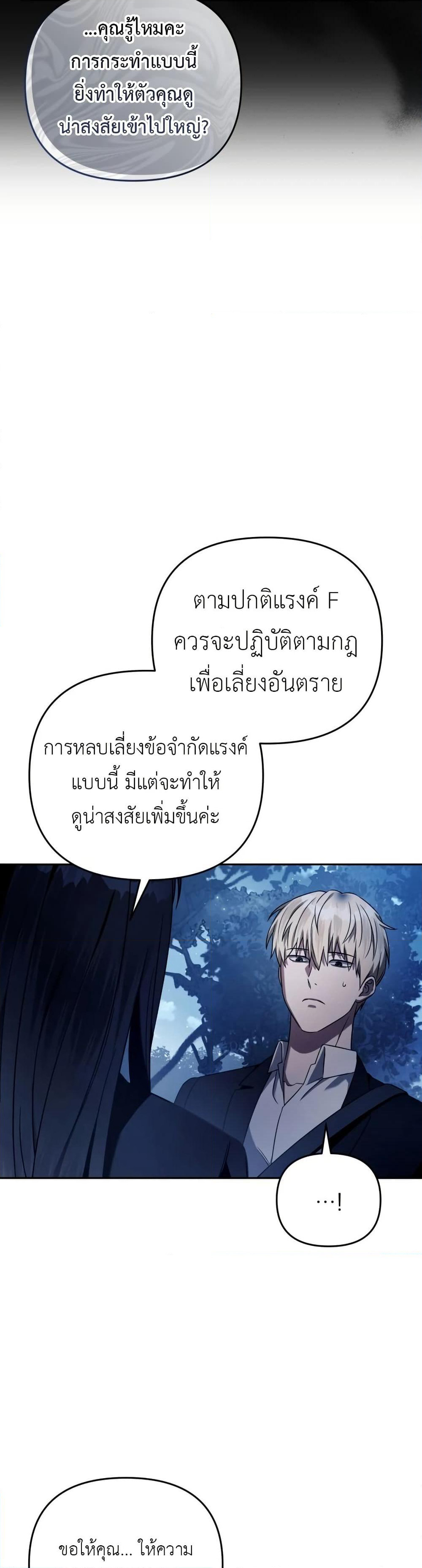 The Delusional Hunter In A Another World page 34