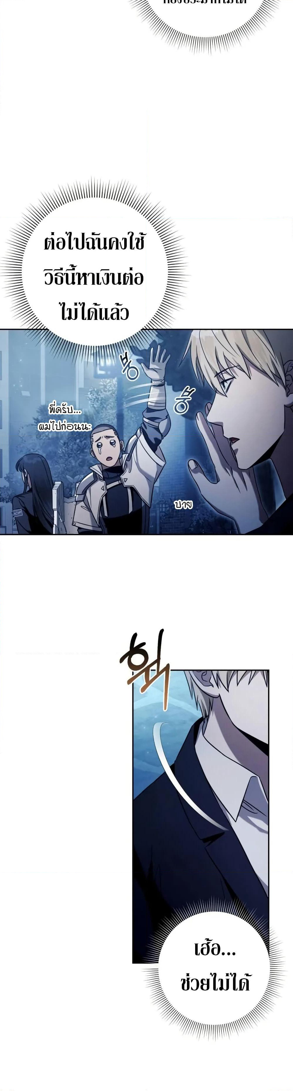 The Delusional Hunter In A Another World page 38