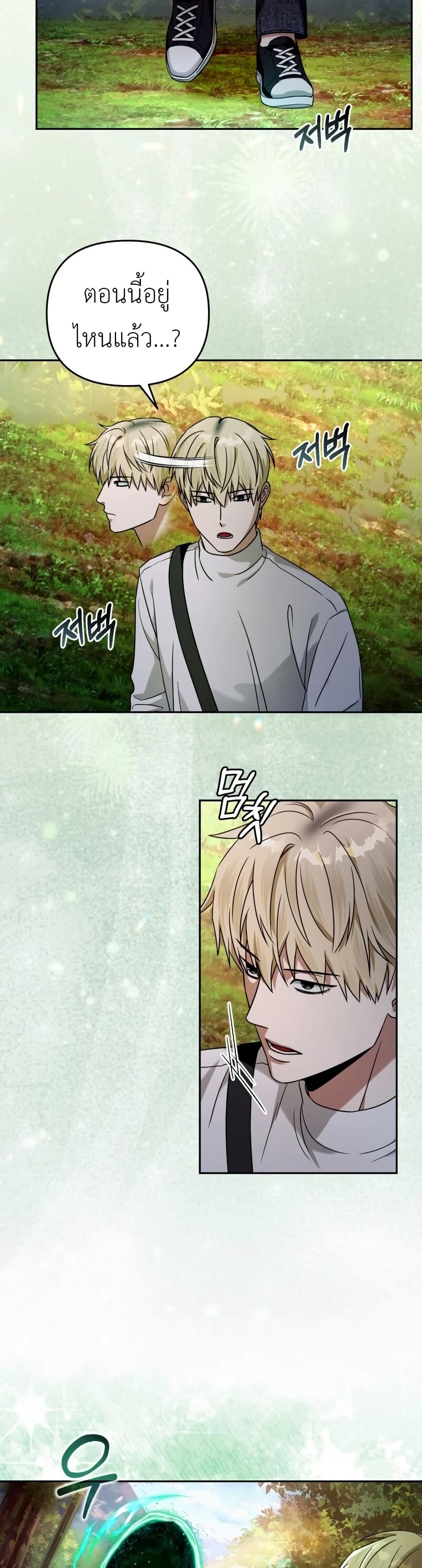 The Delusional Hunter In A Another World page 45