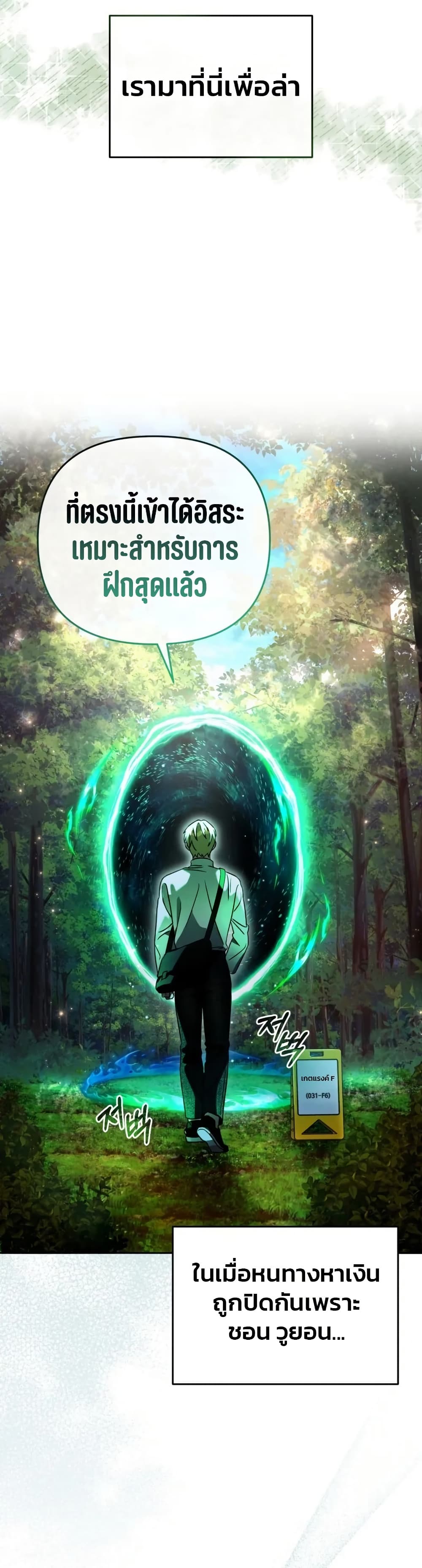 The Delusional Hunter In A Another World page 48