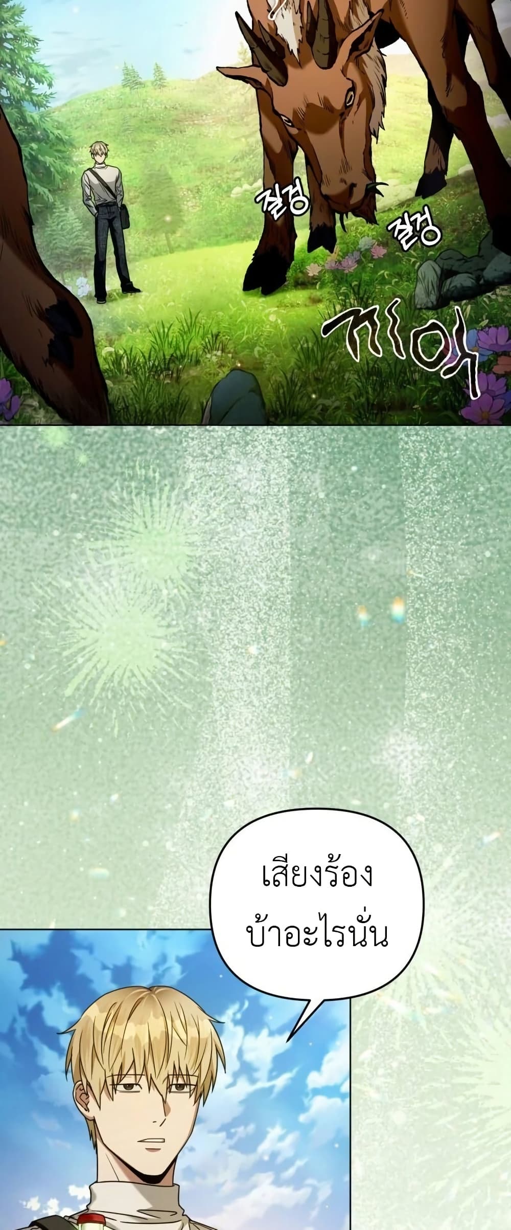 The Delusional Hunter In A Another World page 5