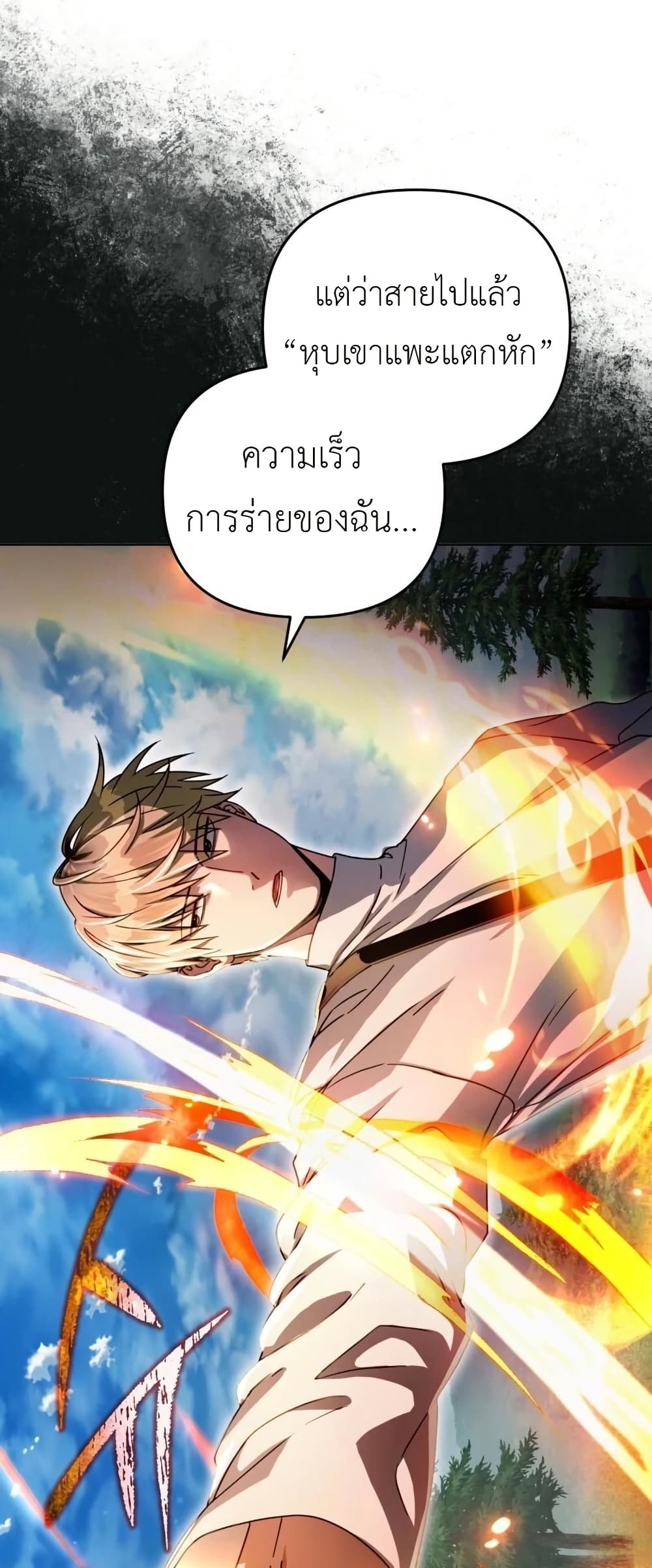 The Delusional Hunter In A Another World page 11