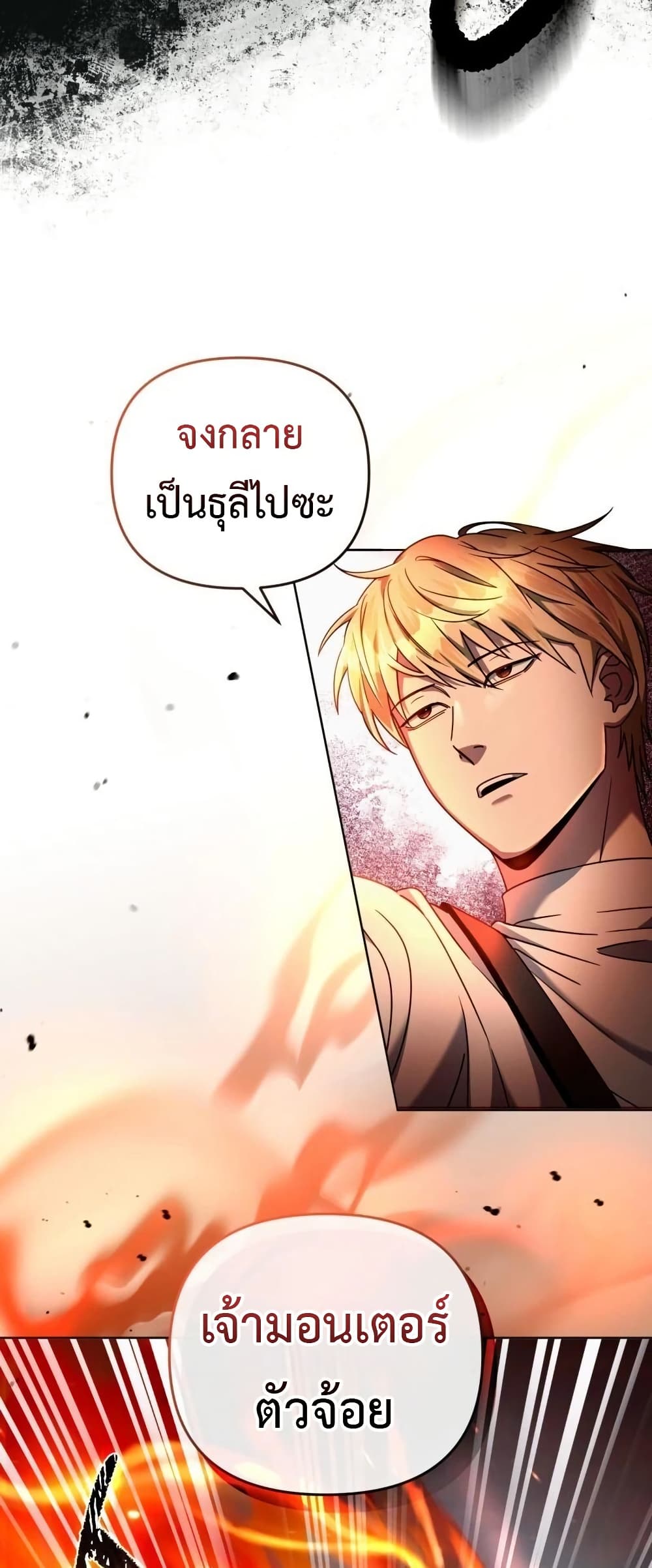 The Delusional Hunter In A Another World page 14