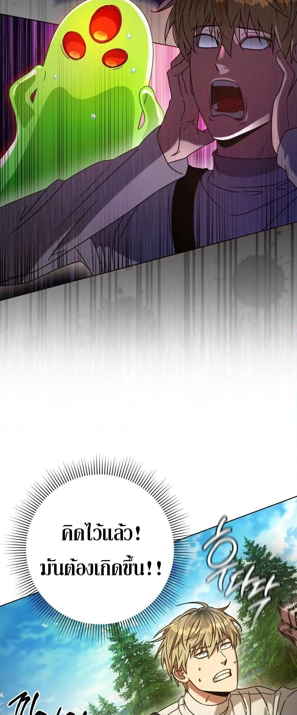 The Delusional Hunter In A Another World page 23
