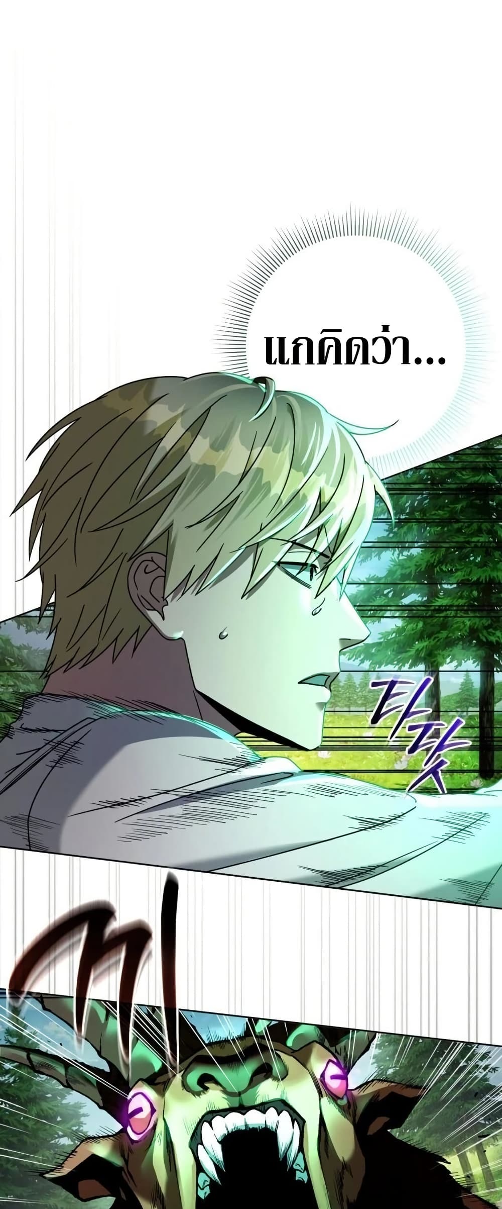 The Delusional Hunter In A Another World page 29