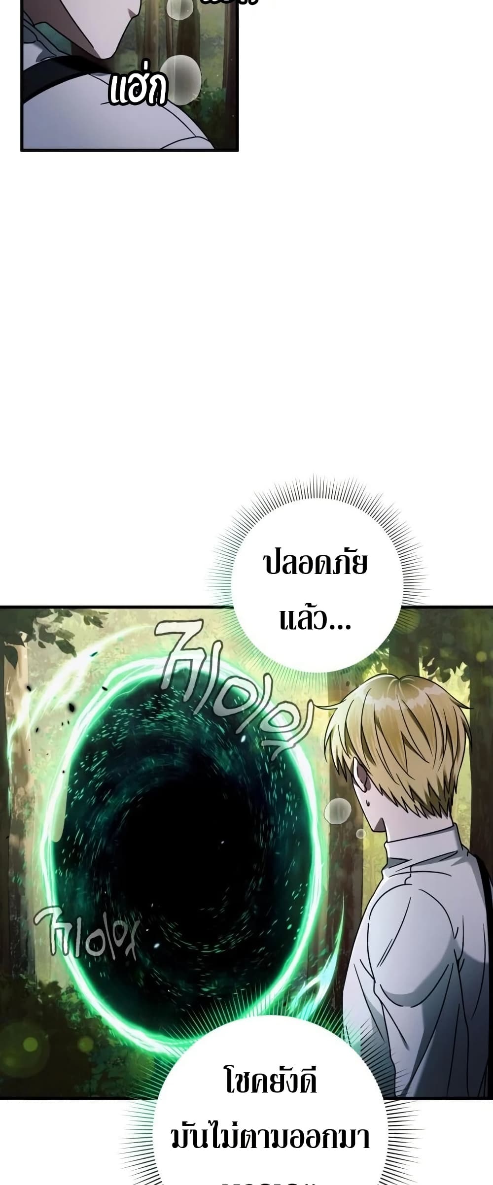 The Delusional Hunter In A Another World page 33