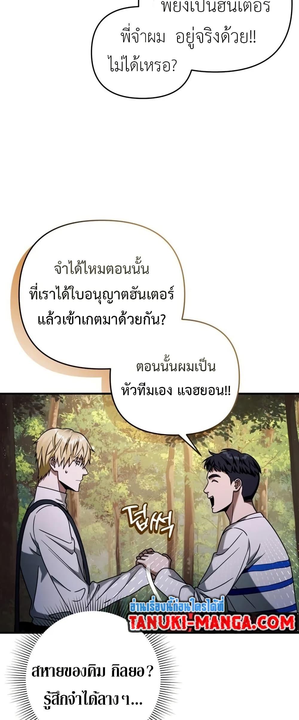The Delusional Hunter In A Another World page 38