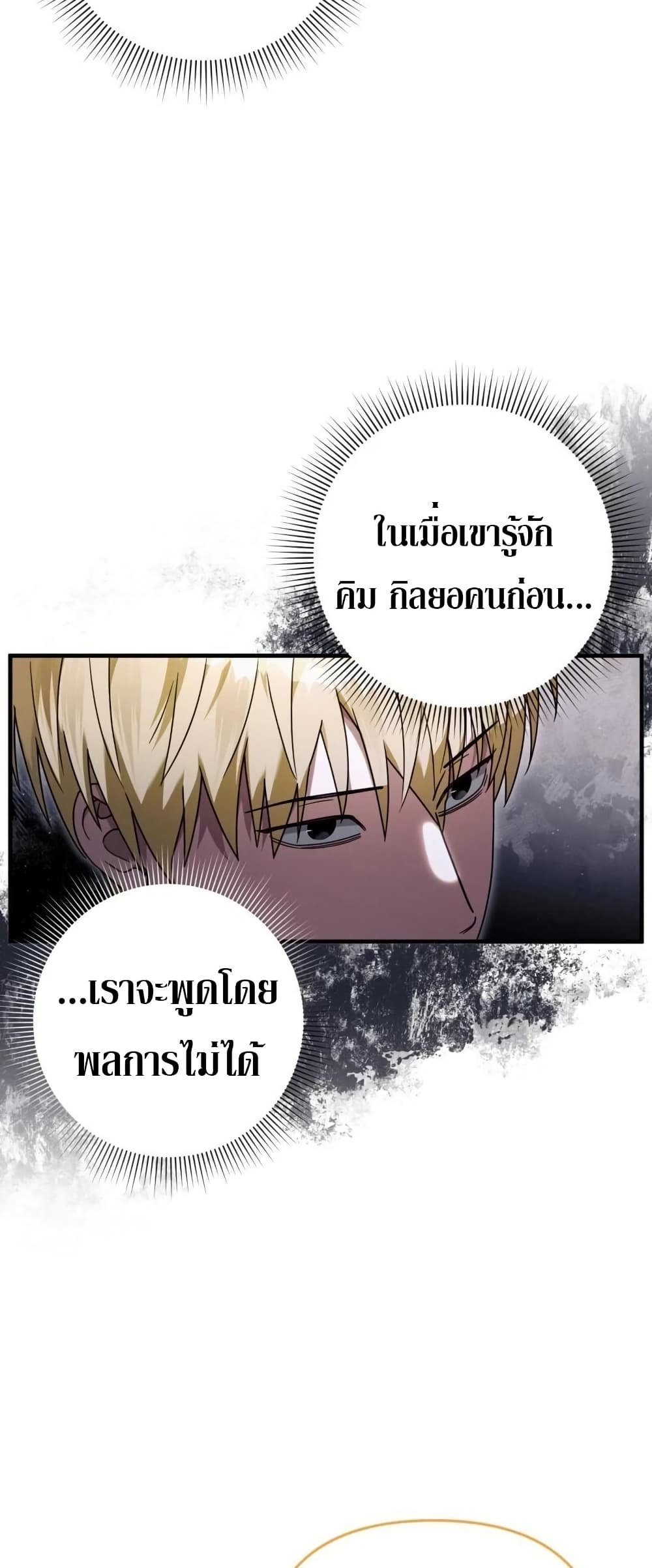 The Delusional Hunter In A Another World page 39