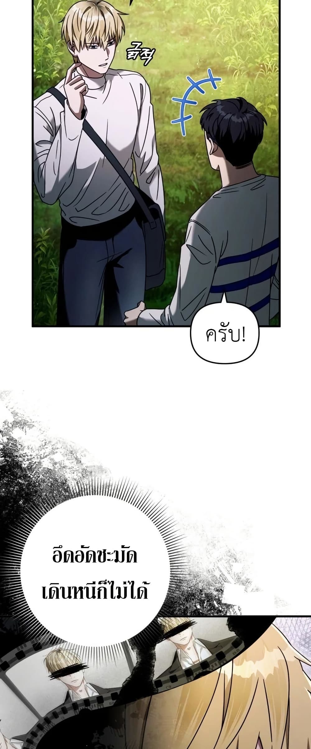 The Delusional Hunter In A Another World page 44