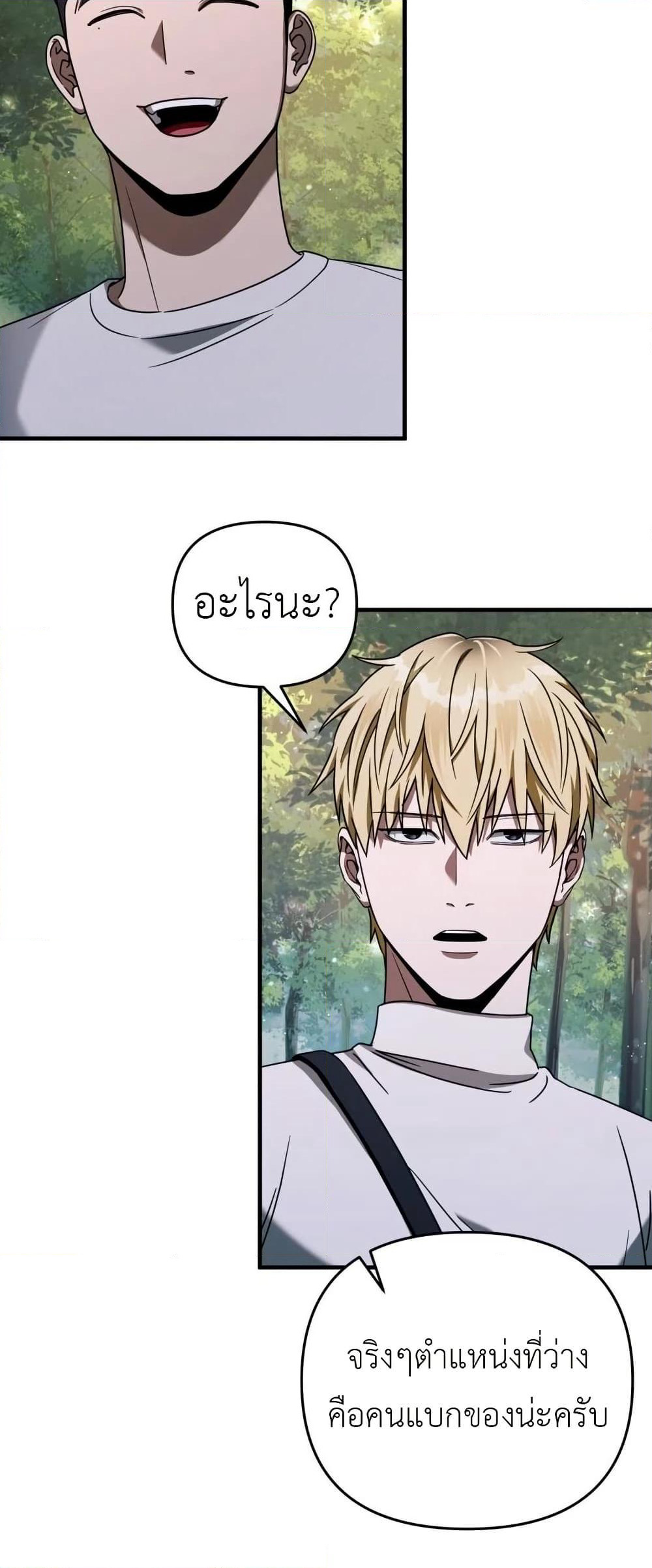 The Delusional Hunter In A Another World page 54
