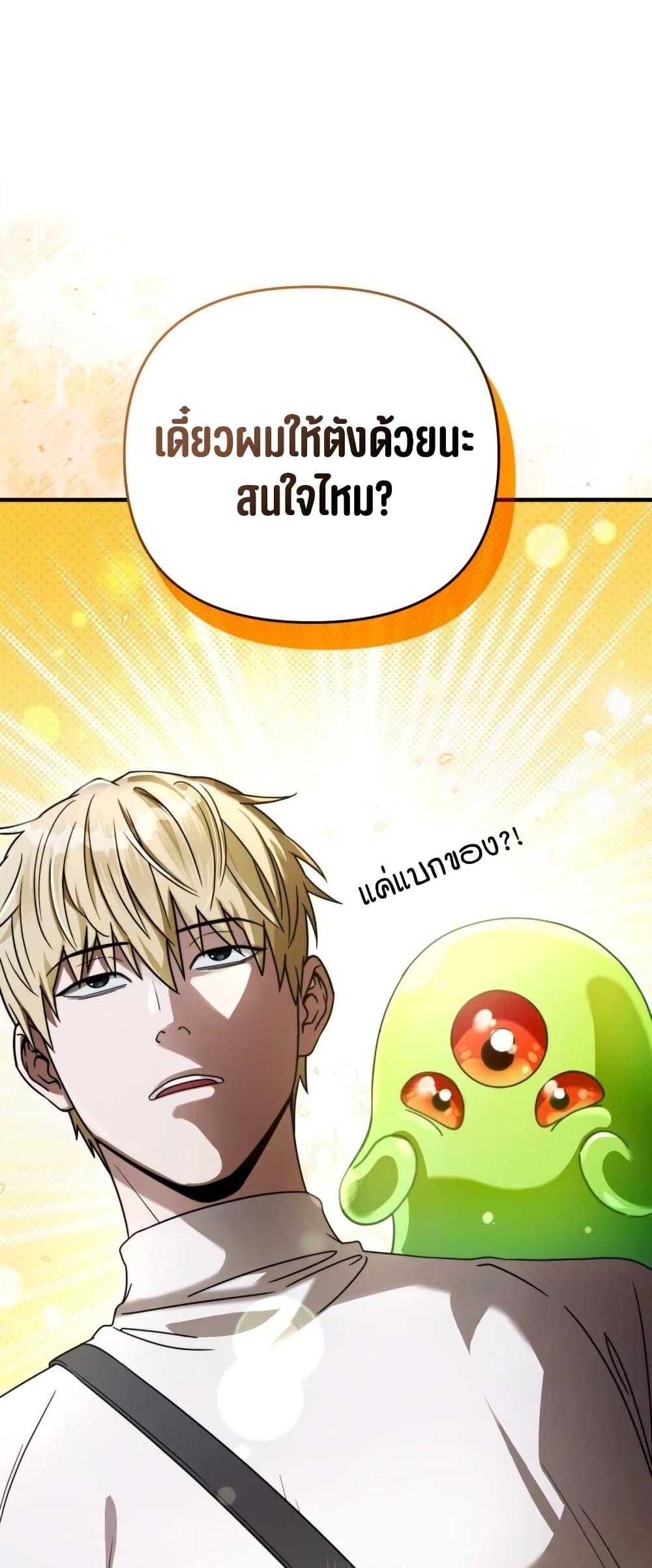 The Delusional Hunter In A Another World page 56