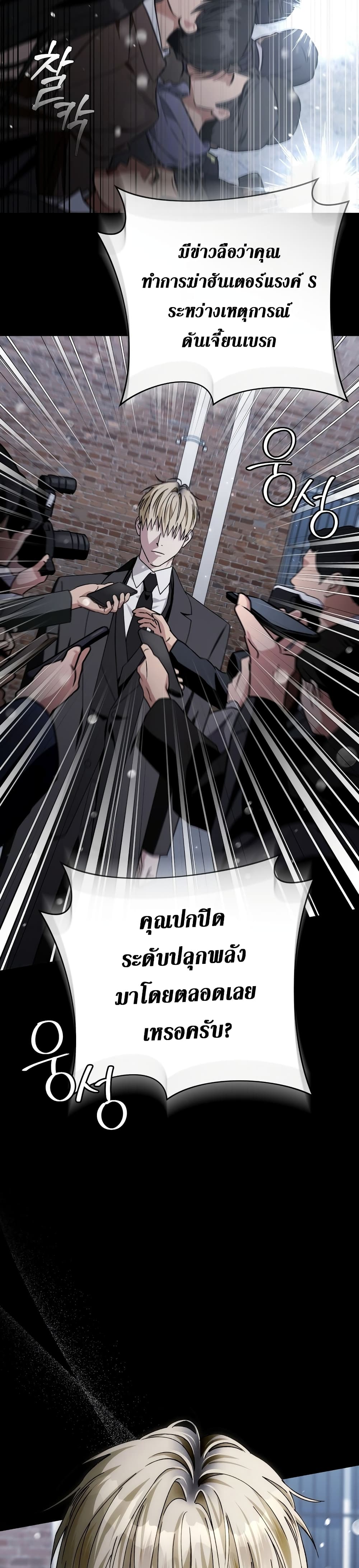 The Delusional Hunter In A Another World page 2